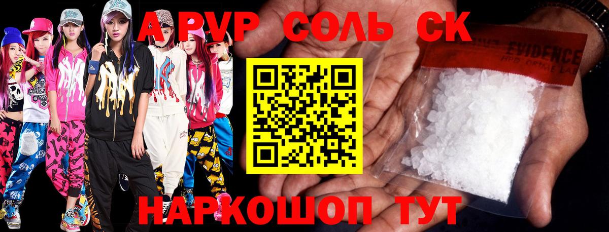 Альфа ПВП Соль Нерюнгри