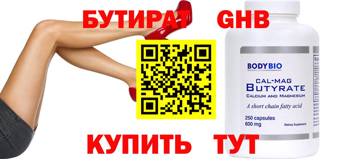 Бутират  БУТИРАТ жидкий экстази  Вход с VPN  Нерюнгри 