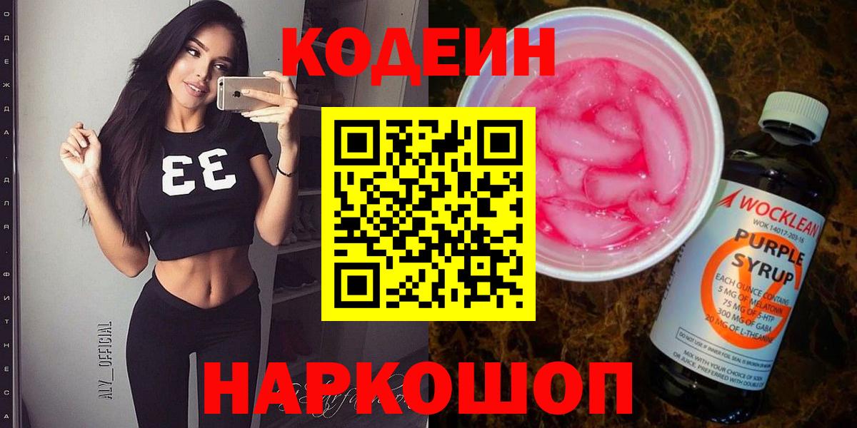 Codein Purple Drank Нерюнгри