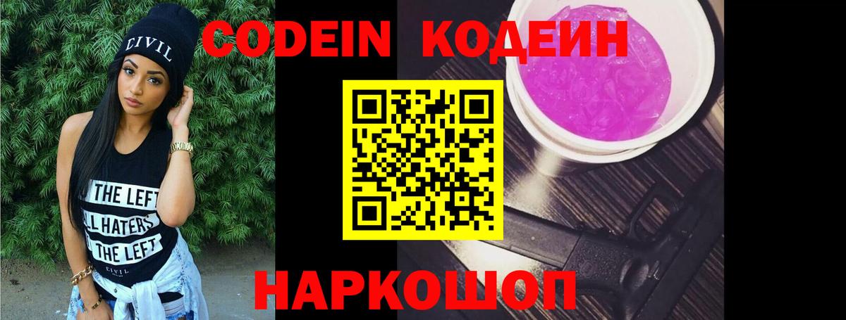Codein Purple Drank  Вход с VPN  Нерюнгри 