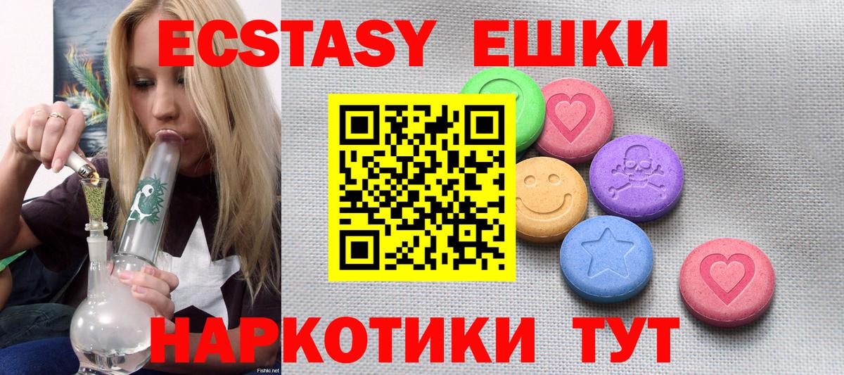 ЭКСТАЗИ 280мг Нерюнгри