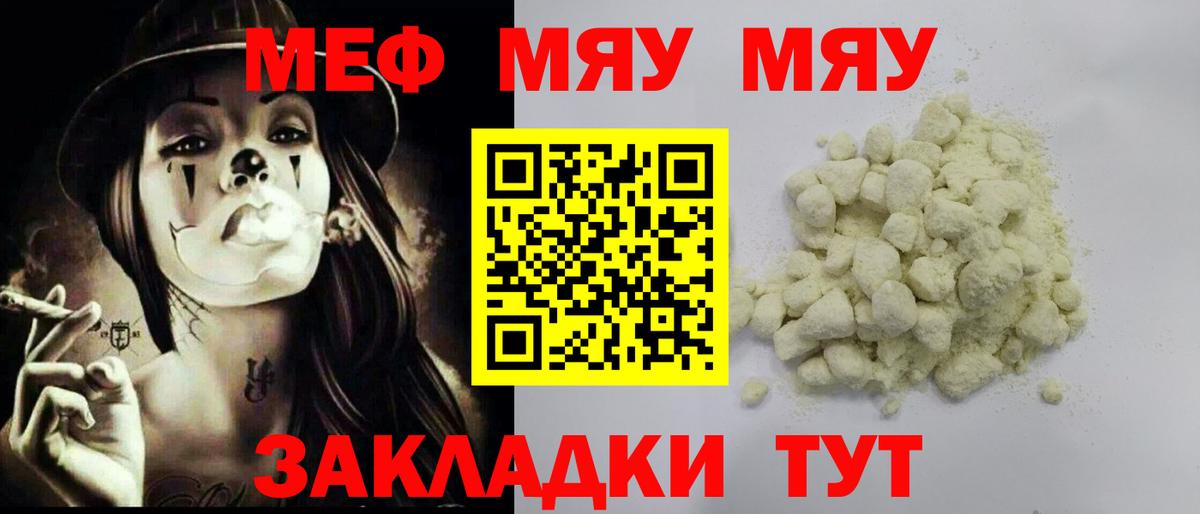 Меф мяу мяу  МЯУ-МЯУ  Нерюнгри 