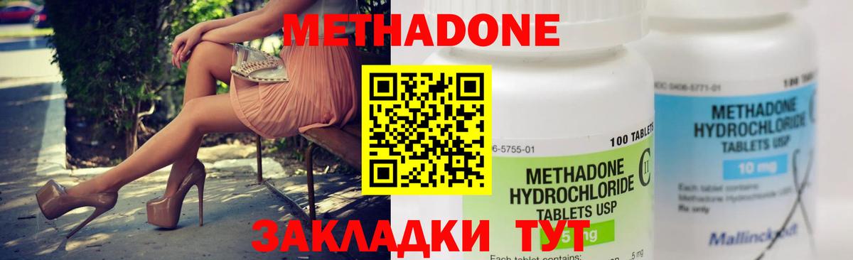 Нерюнгри  Метадон methadone  Метадон кристалл  mega ССЫЛКА  Вход с VPN 