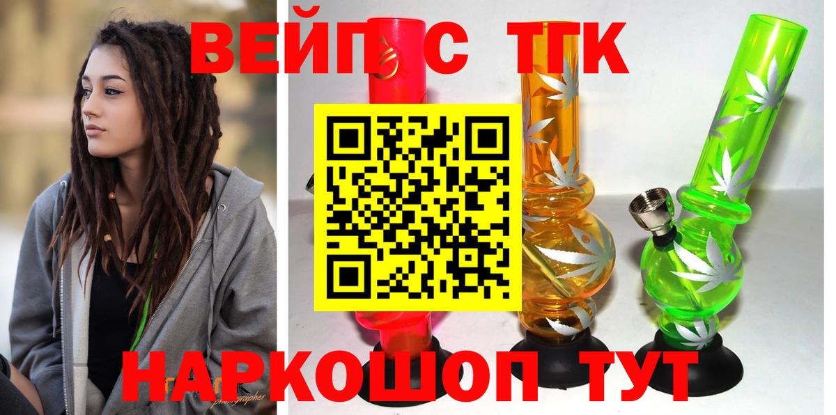 ТГК вейп  Вход с VPN  Дистиллят ТГК вейп с тгк  Нерюнгри 